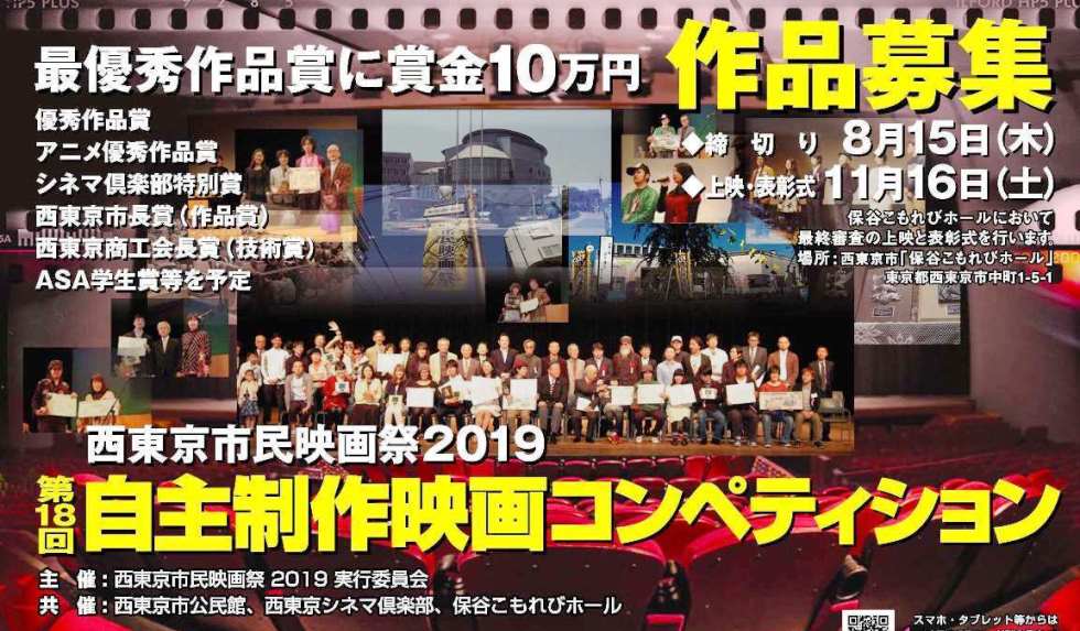自主制作映画コンペティション